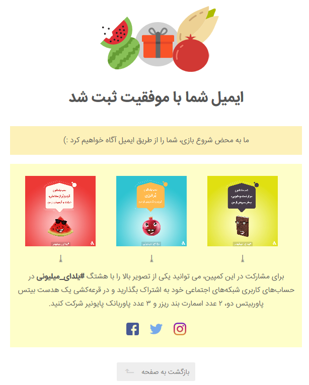 کمپین شب یلدای