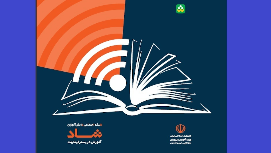 آموزش پرورش - شاد